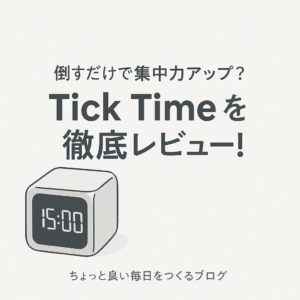 ブログアイキャッチ　TICK TIME