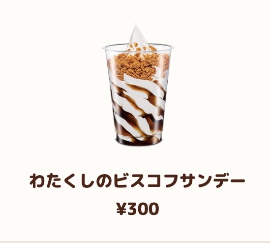 アイス