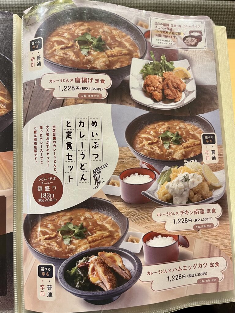 メニュー